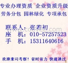 怀柔区企业劳务分包资质升级与代办服务全解析